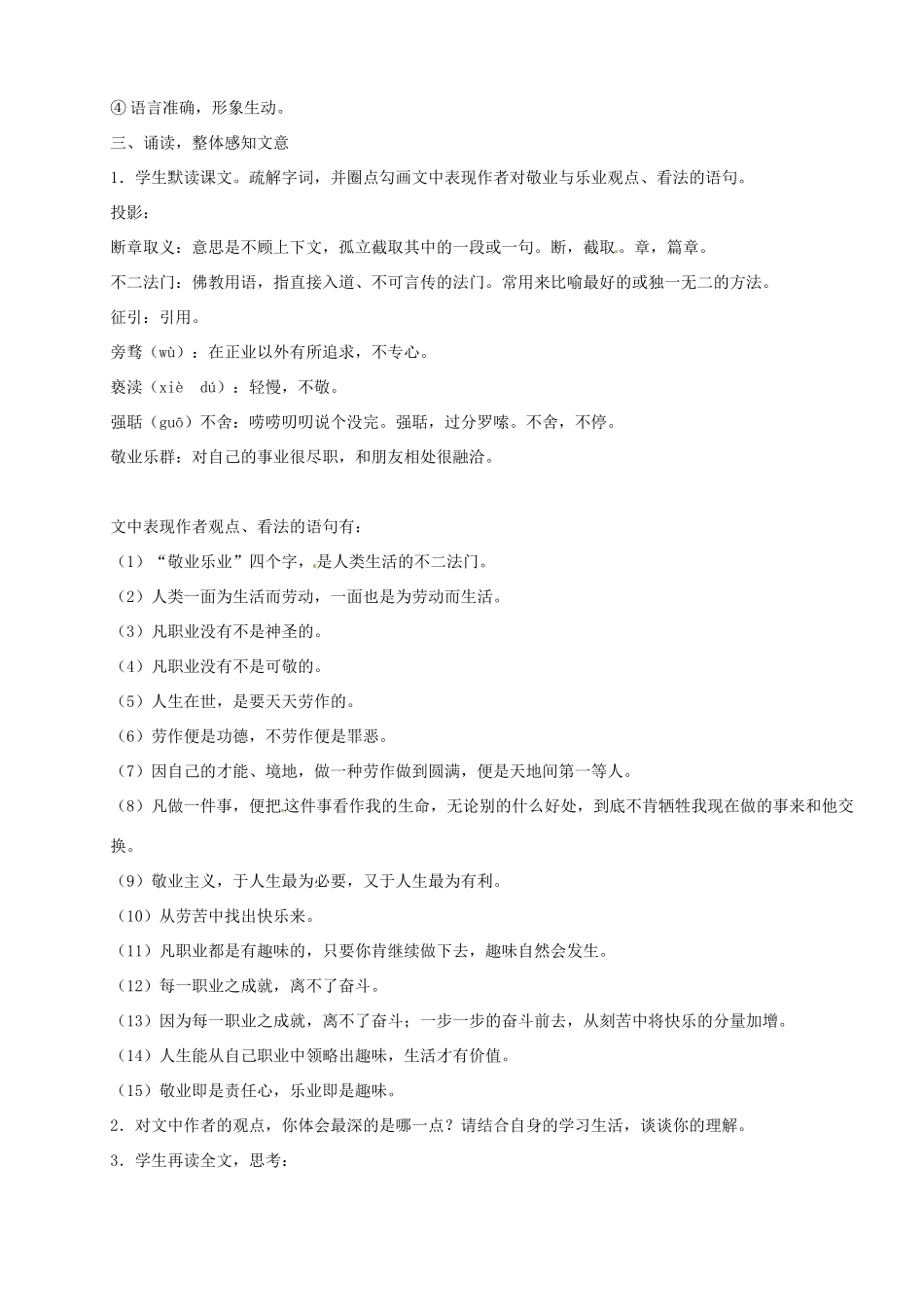 河南省安阳市第三十六中学九年级语文上册《5 敬业与乐业》教案 新人教版_第3页