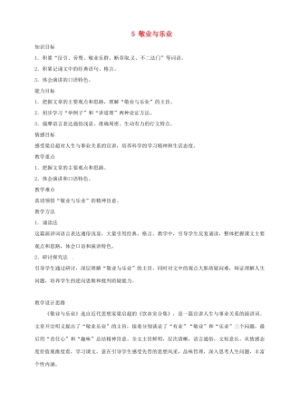 河南省安阳市第三十六中学九年级语文上册《5 敬业与乐业》教案 新人教版