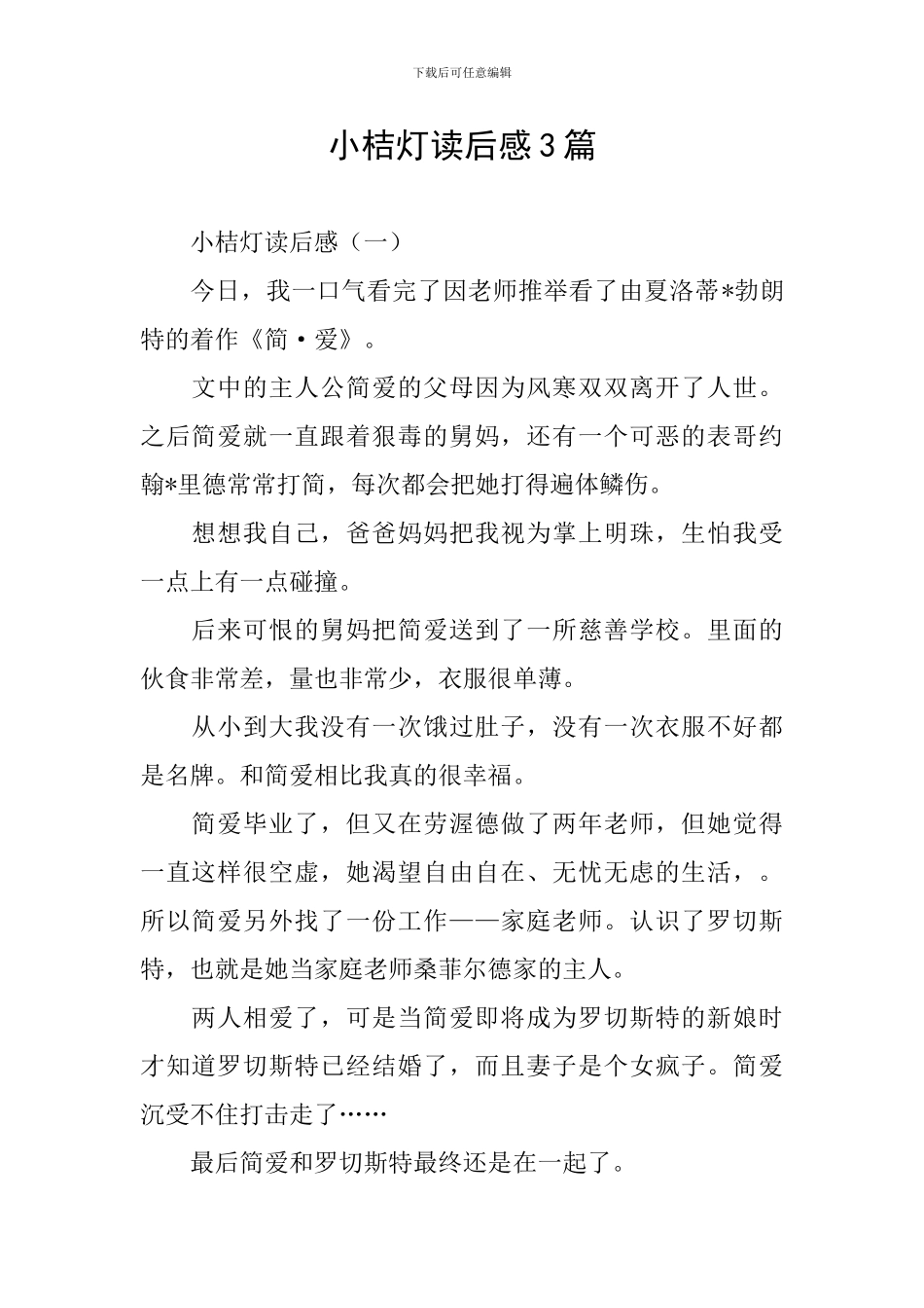 小桔灯读后感3篇_第1页