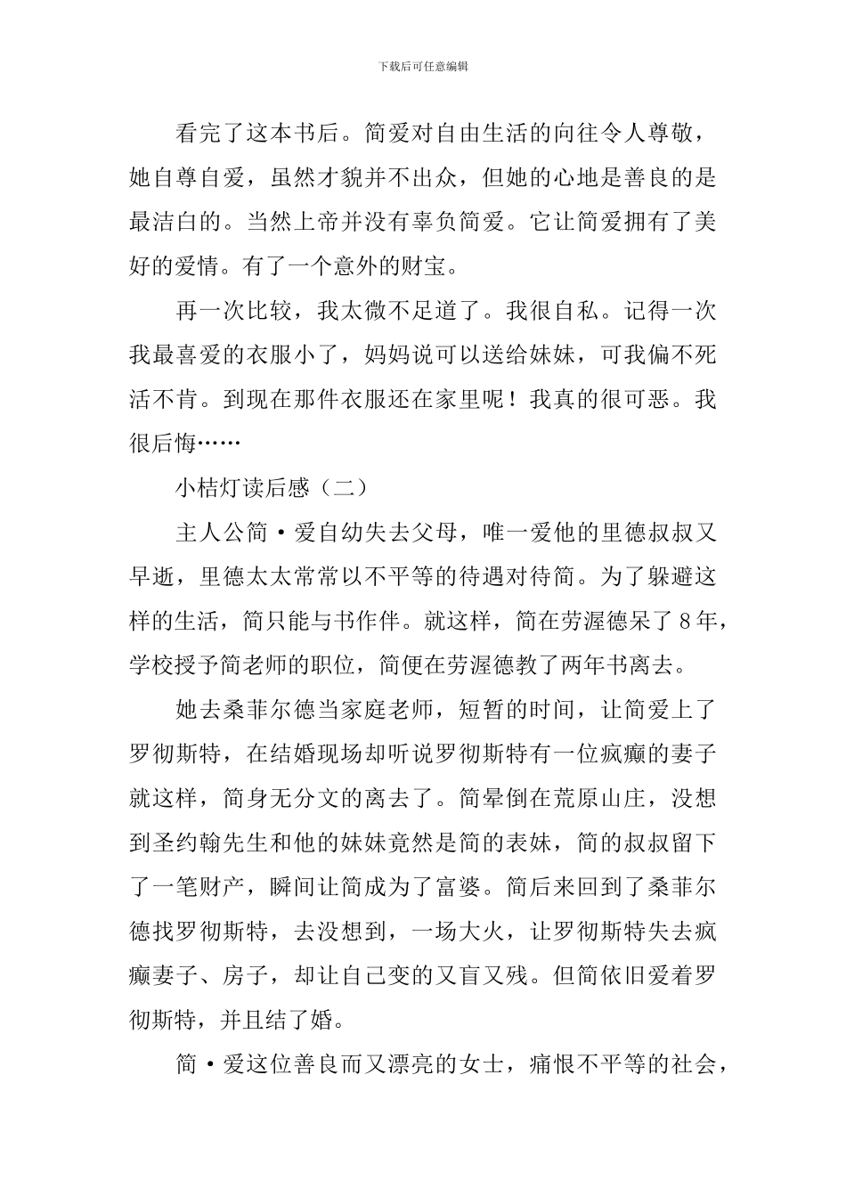 小桔灯读后感3篇_第2页