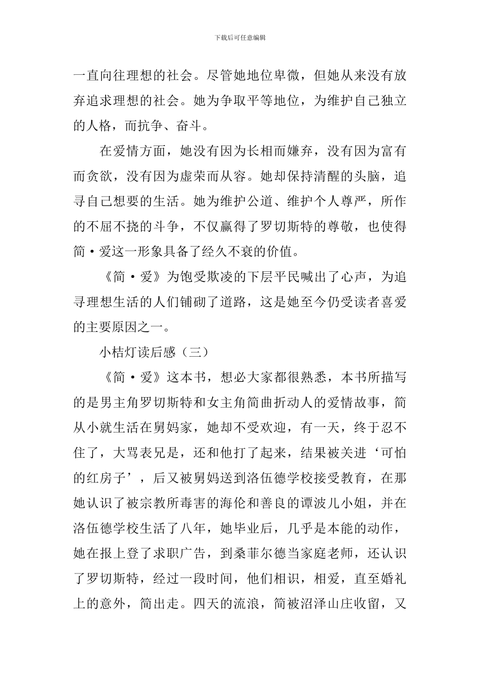 小桔灯读后感3篇_第3页