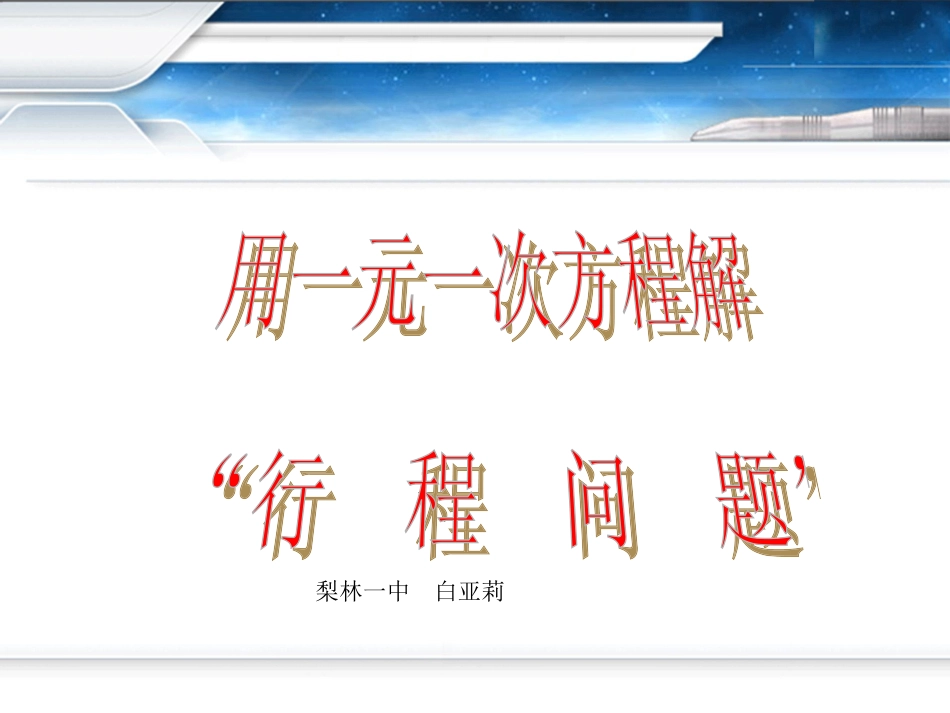 行程问题 (2)_第1页