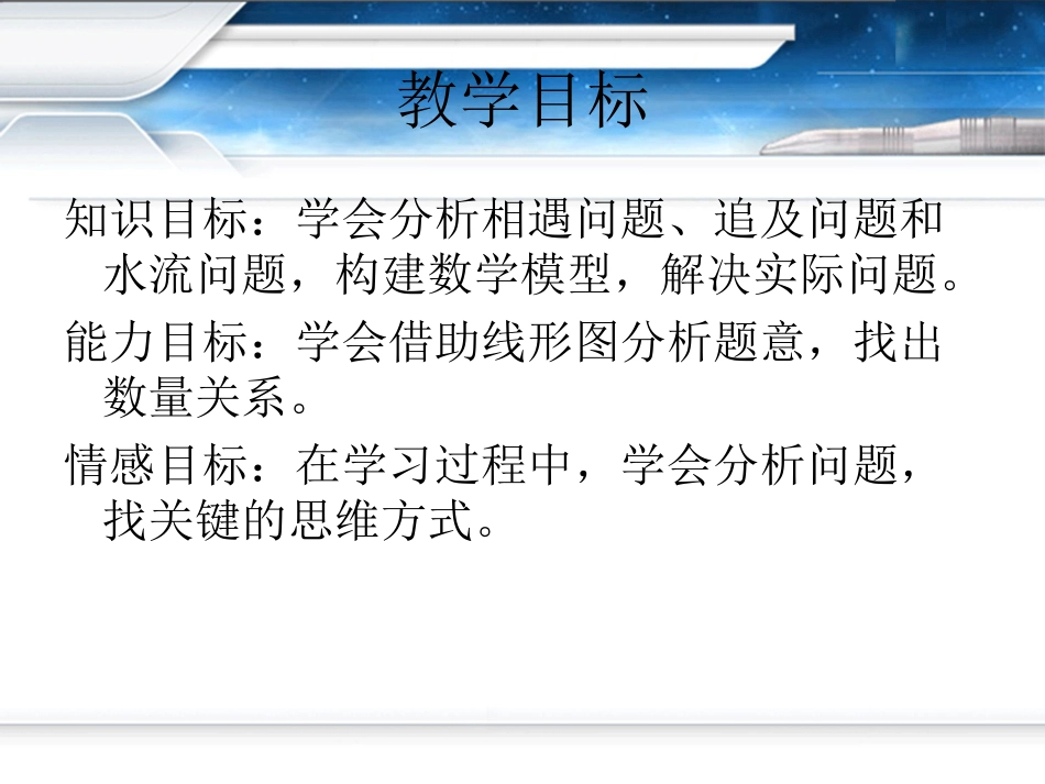 行程问题 (2)_第2页