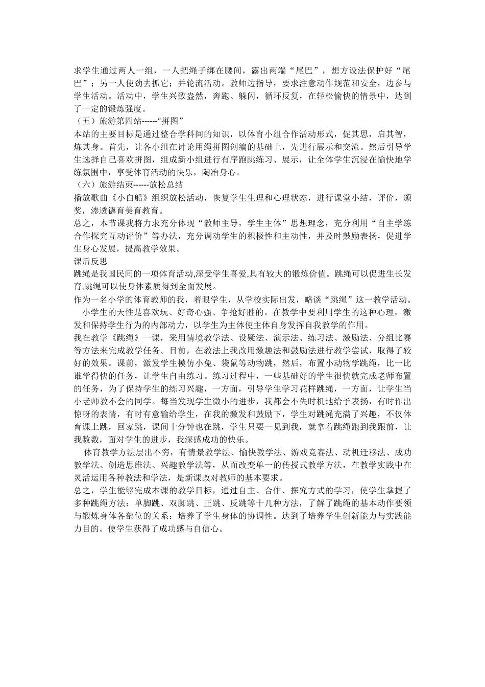 二年跳绳教学设计反思_第2页