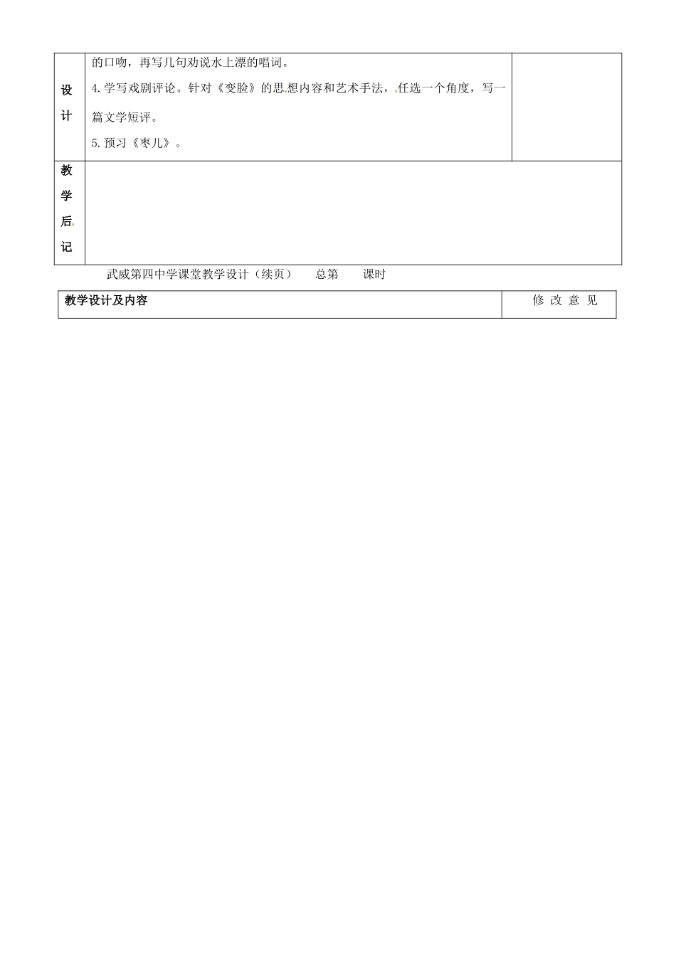 甘肃省武威第四中学九年级语文下册 14 变脸（节选）教案2 新人教版_第2页