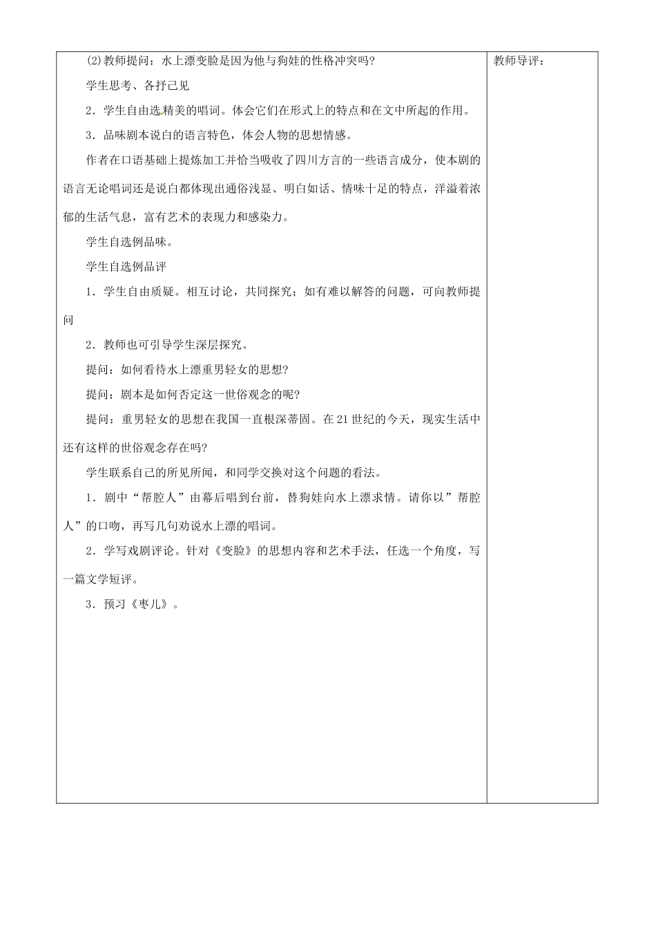 甘肃省武威第四中学九年级语文下册 14 变脸（节选）教案2 新人教版_第3页