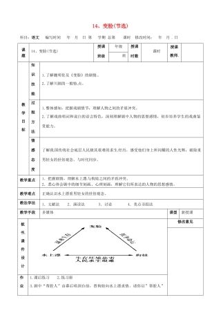 甘肃省武威第四中学九年级语文下册 14 变脸（节选）教案2 新人教版