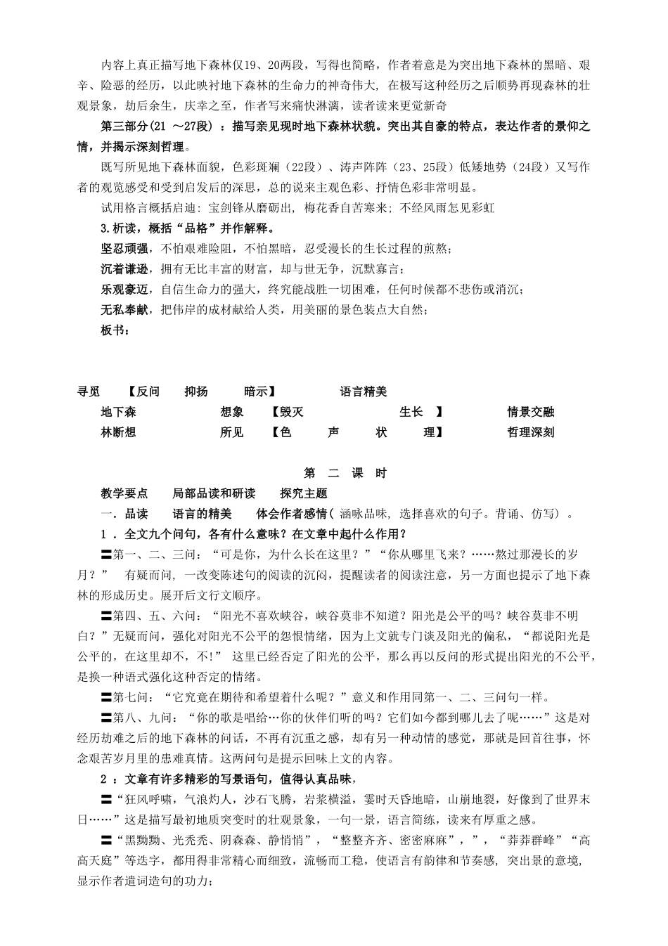 九年级语文上册 第二单元 第8课《地下森林断想》教案 鲁教版五四制-鲁教版五四制初中九年级上册语文教案_第2页