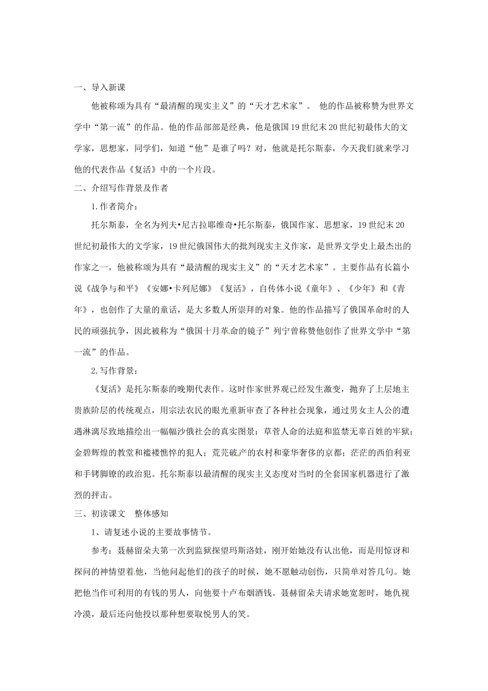 九年级语文下册 16《探监》教案 长春版-长春版初中九年级下册语文教案_第2页