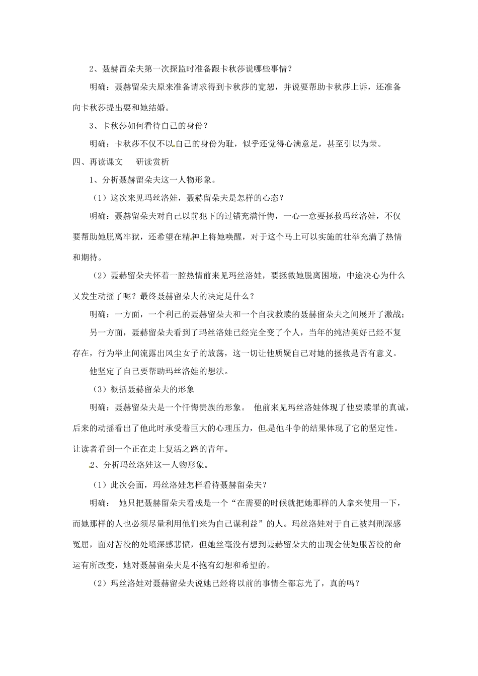 九年级语文下册 16《探监》教案 长春版-长春版初中九年级下册语文教案_第3页