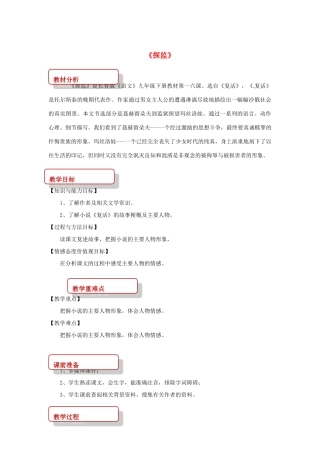 九年级语文下册 16《探监》教案 长春版-长春版初中九年级下册语文教案