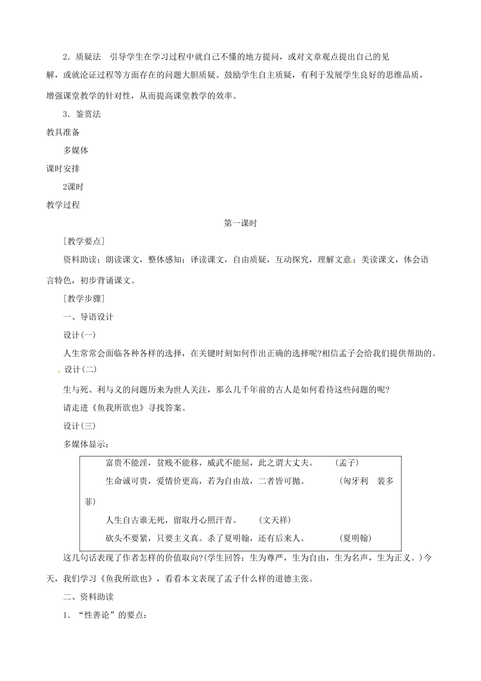 浙江省杭州市三墩中学九年级语文下册《第19课 鱼我所欲也》教案 人教新课标版_第2页