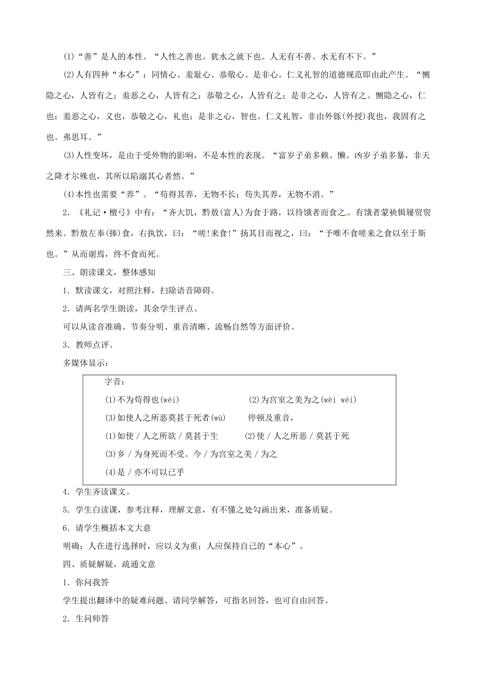 浙江省杭州市三墩中学九年级语文下册《第19课 鱼我所欲也》教案 人教新课标版_第3页