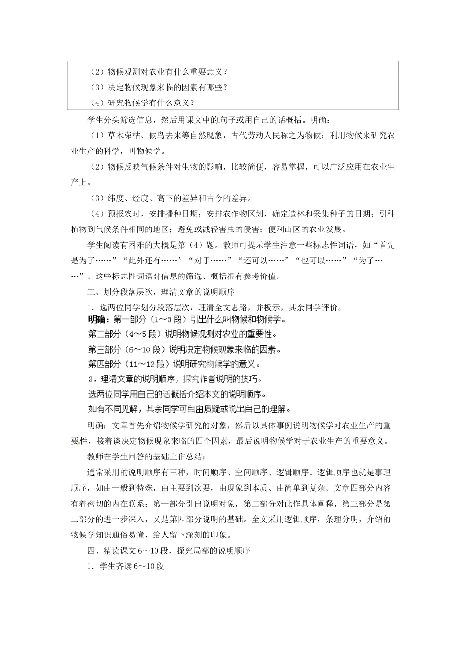新疆塔城地区托里县第三中学八年级语文上册《16 大自然的语言》教案 新人教版_第2页