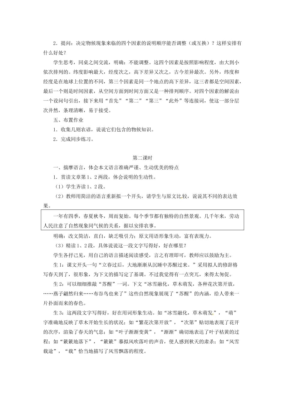 新疆塔城地区托里县第三中学八年级语文上册《16 大自然的语言》教案 新人教版_第3页