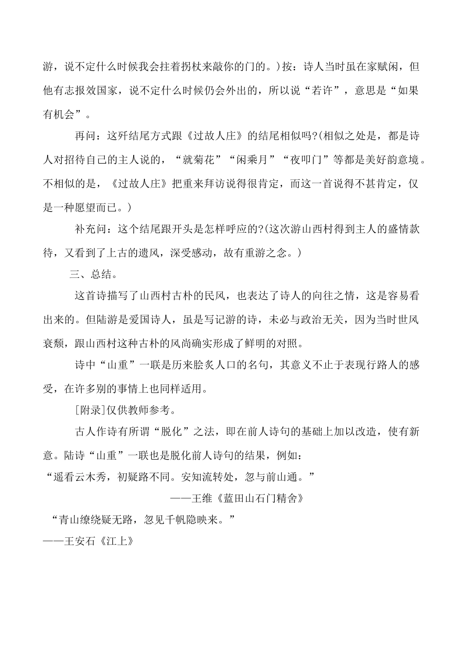 八年级语文游山西村语文版_第2页