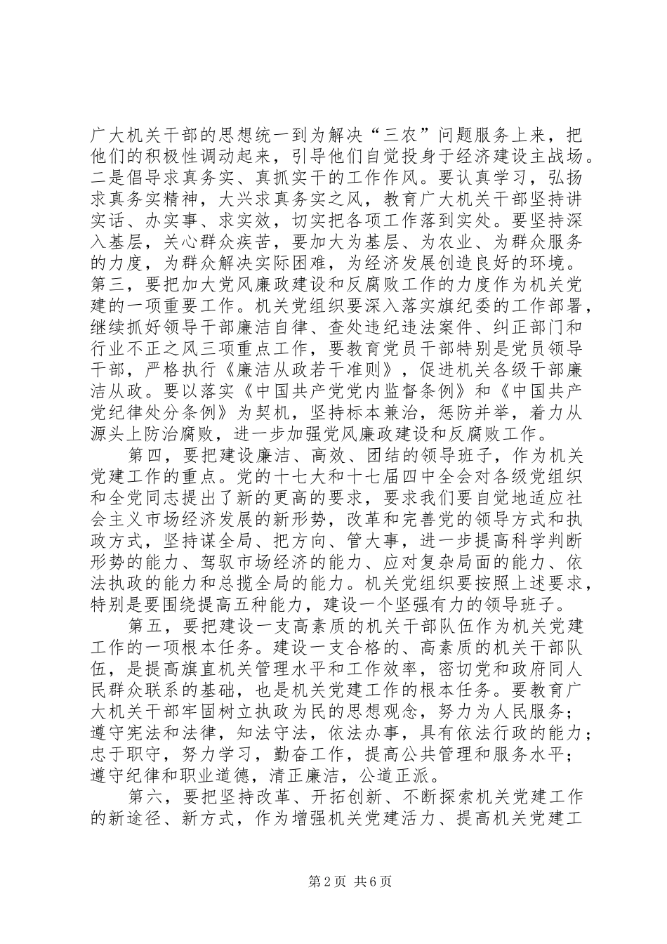 机关创先争优党建工作动员会讲话发言_第2页