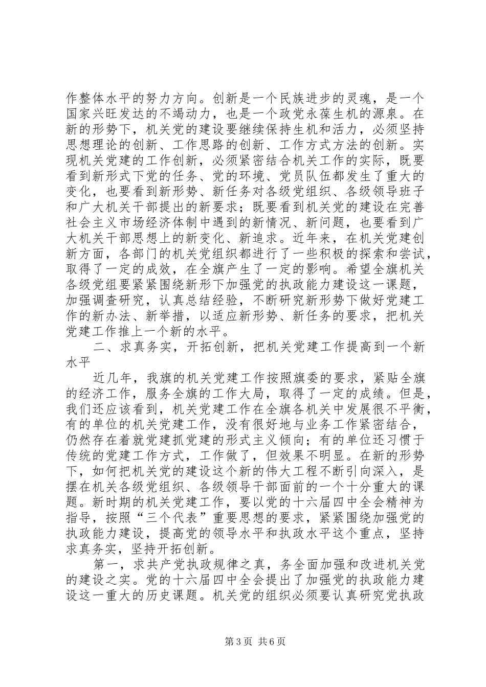 机关创先争优党建工作动员会讲话发言_第3页