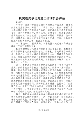 机关创先争优党建工作动员会讲话发言