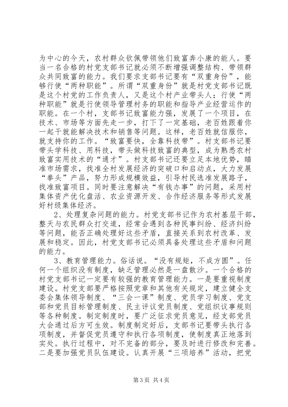 县干部学习会议领导讲话发言_第3页