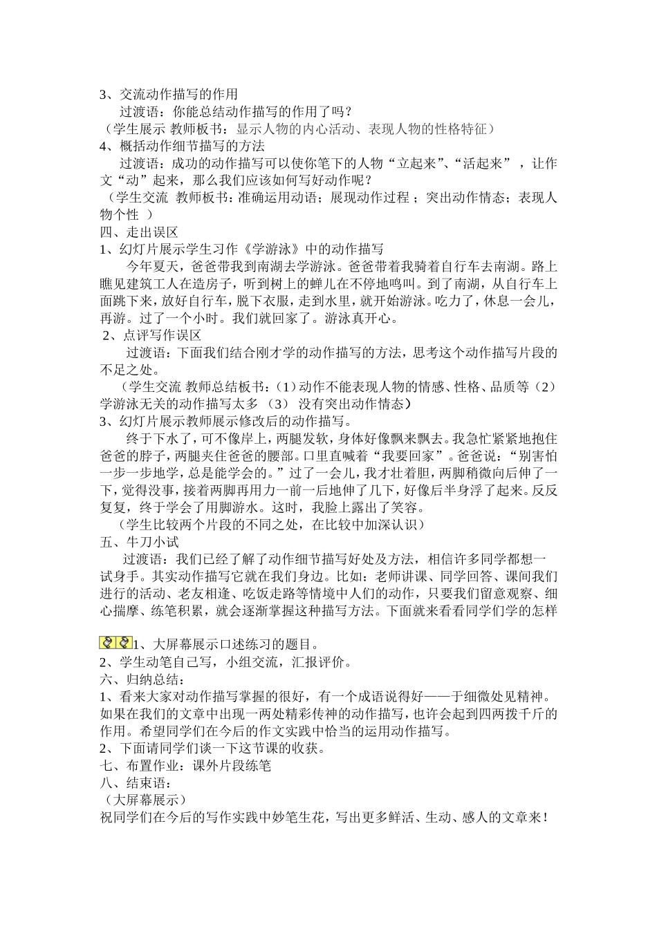 课堂教学特色教学_第2页