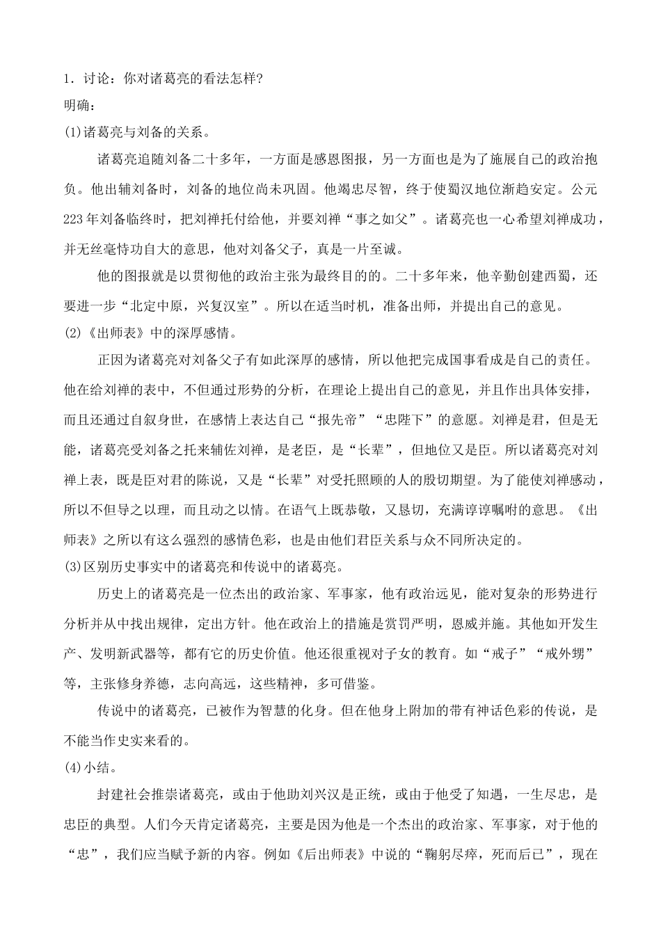 鄂教版九年级语文上册 出师表_第2页