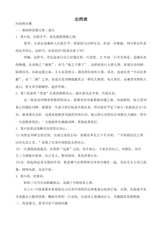 鄂教版九年级语文上册 出师表