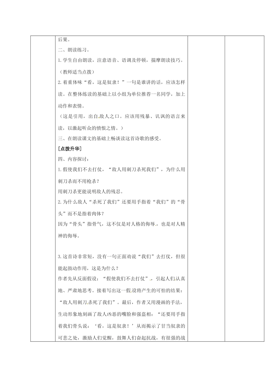 山东省临淄市外国语实验学校九年级语文下册《诗两首》教案 新人教版_第2页