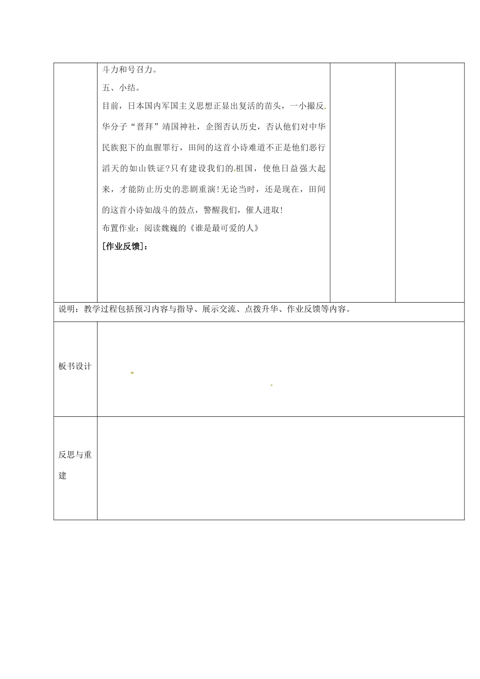 山东省临淄市外国语实验学校九年级语文下册《诗两首》教案 新人教版_第3页