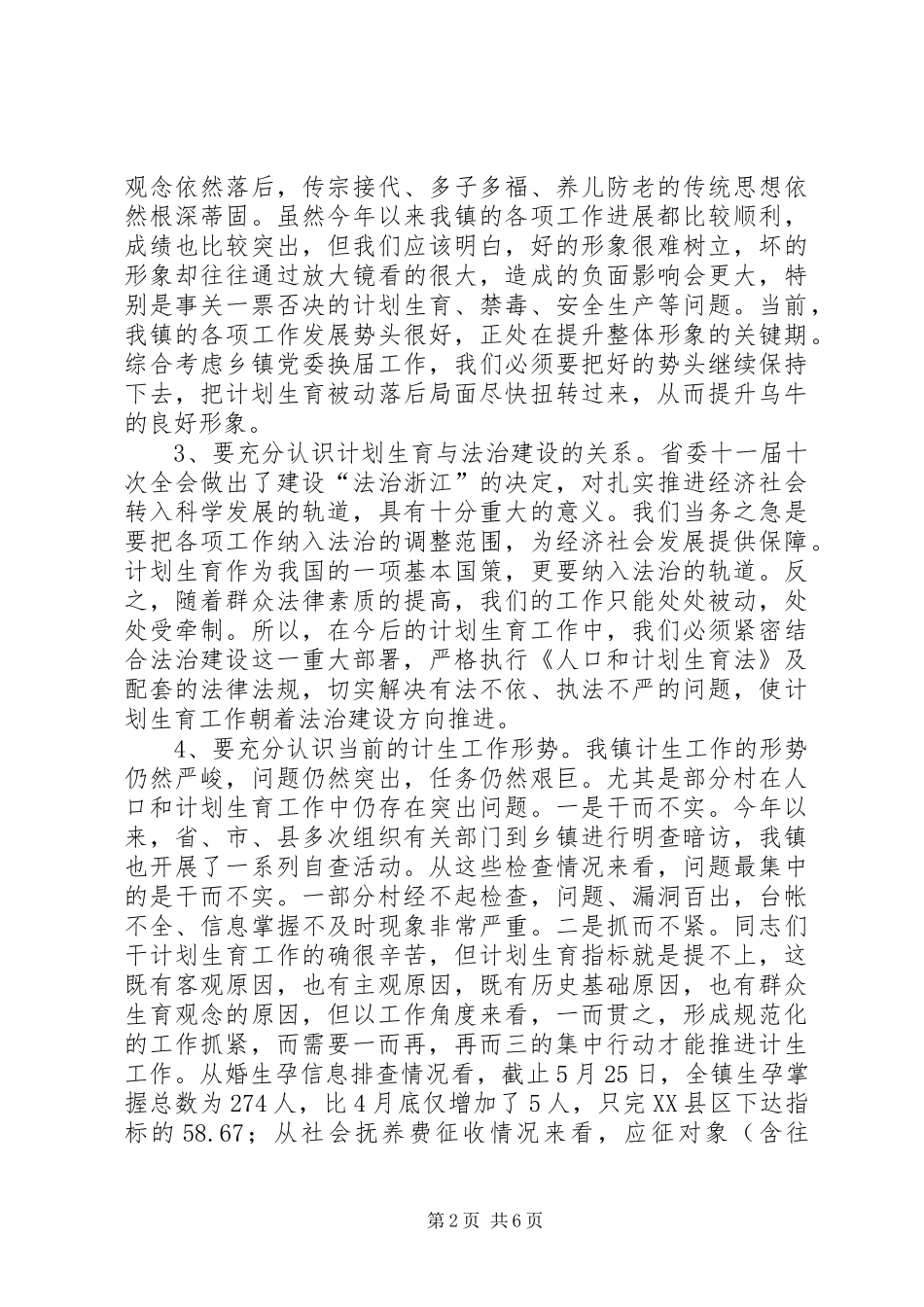 乡镇社会抚养费征收执行百日大行动动员大会讲话发言_第2页