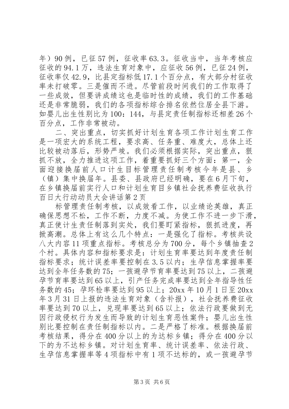 乡镇社会抚养费征收执行百日大行动动员大会讲话发言_第3页