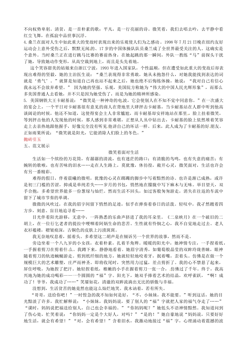 辽宁省大连市第七十六中学九年级语文上册《微笑着面对生活》教案 新人教版_第2页