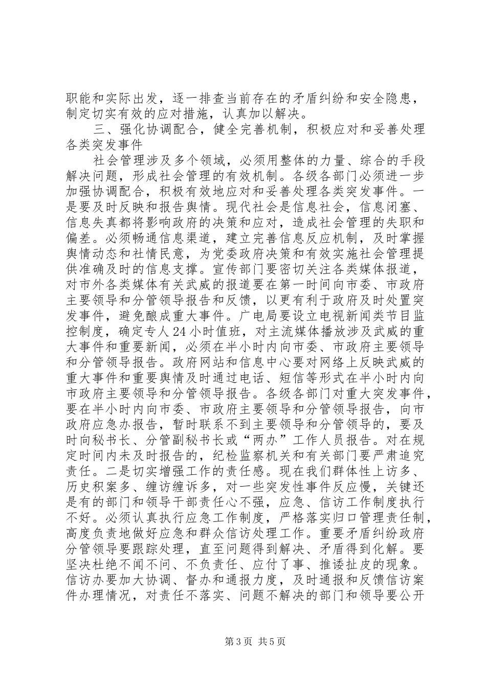 加强社会管理工作座谈会讲话发言范文_第3页