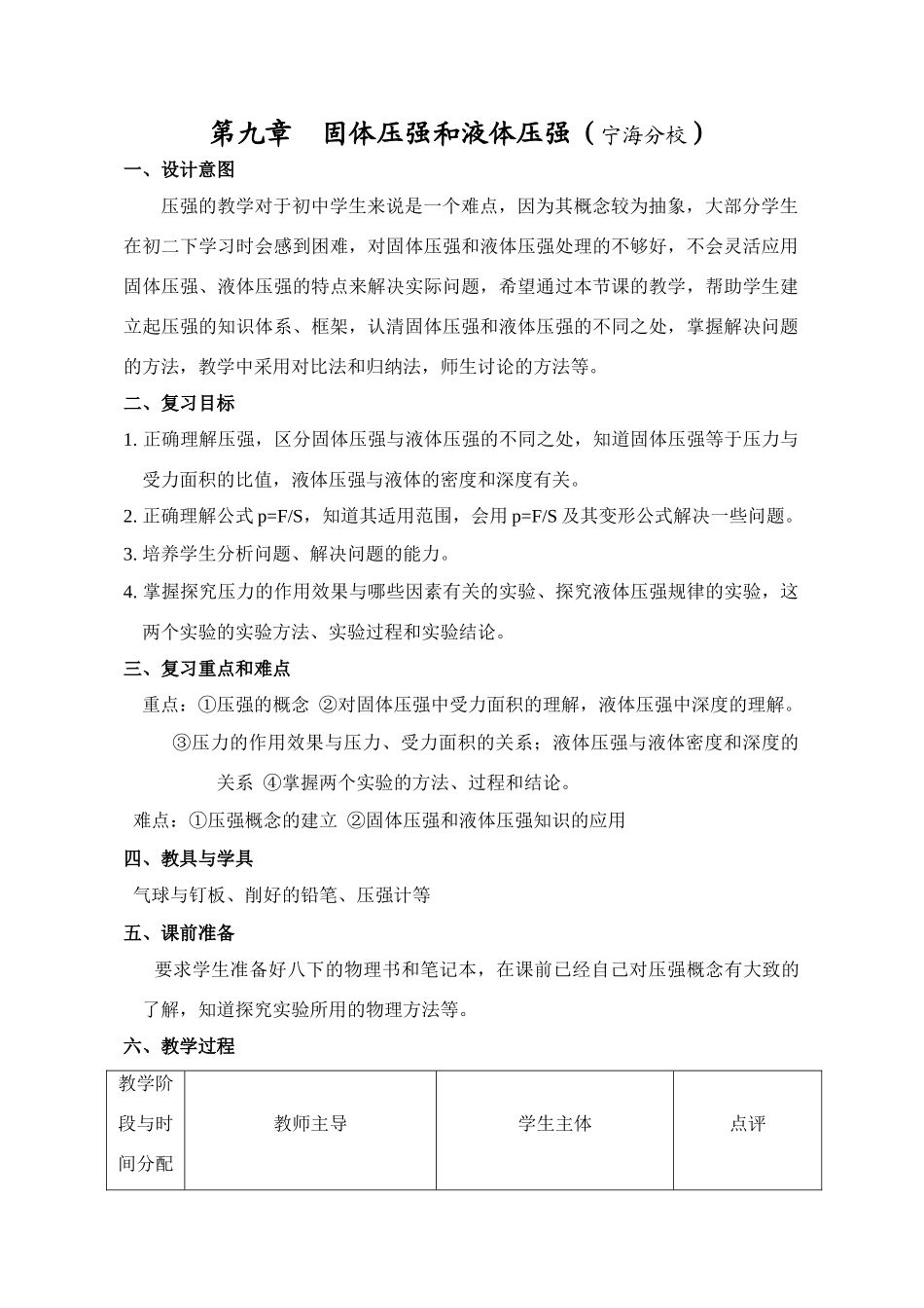 第九章 固体压强和液体压强_第1页