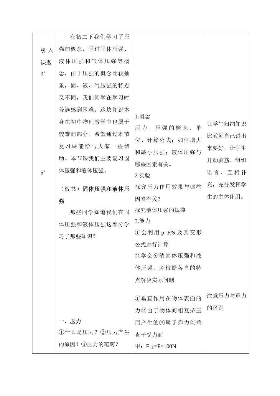 第九章 固体压强和液体压强_第2页