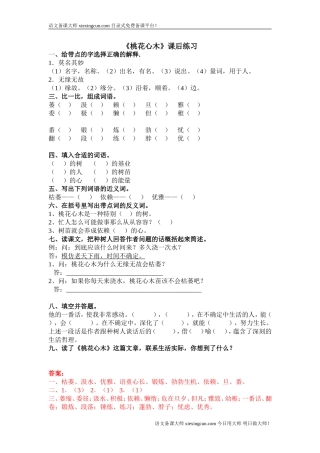 桃花心木同步练习