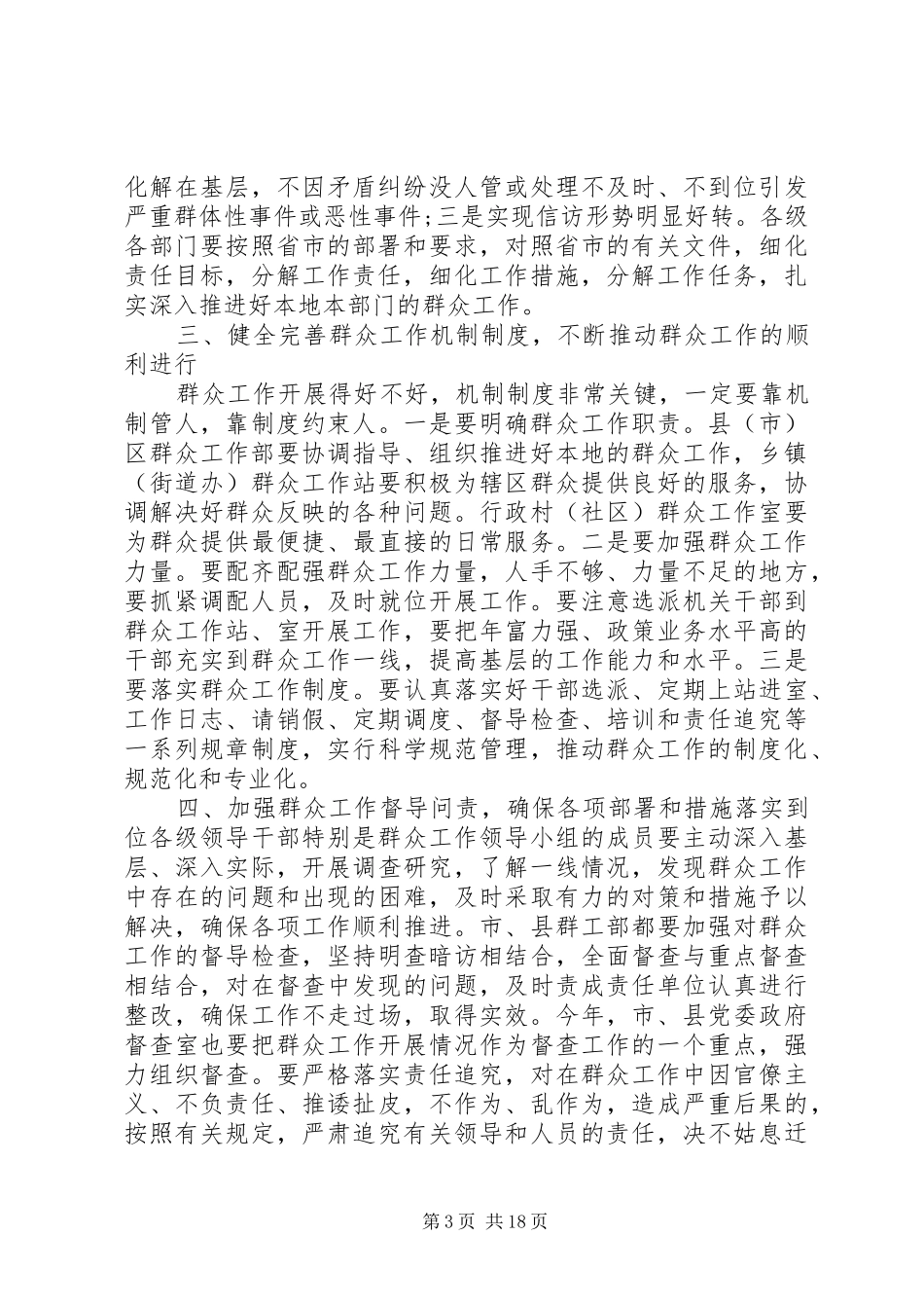 群众工作调研讲话发言_第3页