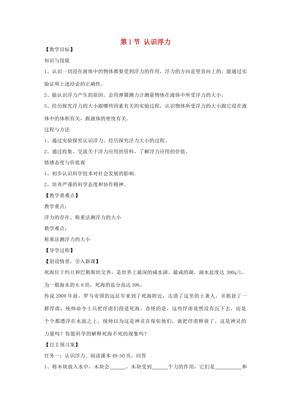 （遵义专版）春八年级物理全册 9.1 认识浮力教案 （新版）沪科版-（新版）沪科版初中八年级全册物理教案_第1页