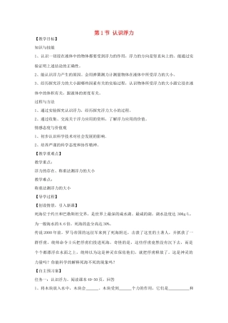 （遵义专版）春八年级物理全册 9.1 认识浮力教案 （新版）沪科版-（新版）沪科版初中八年级全册物理教案