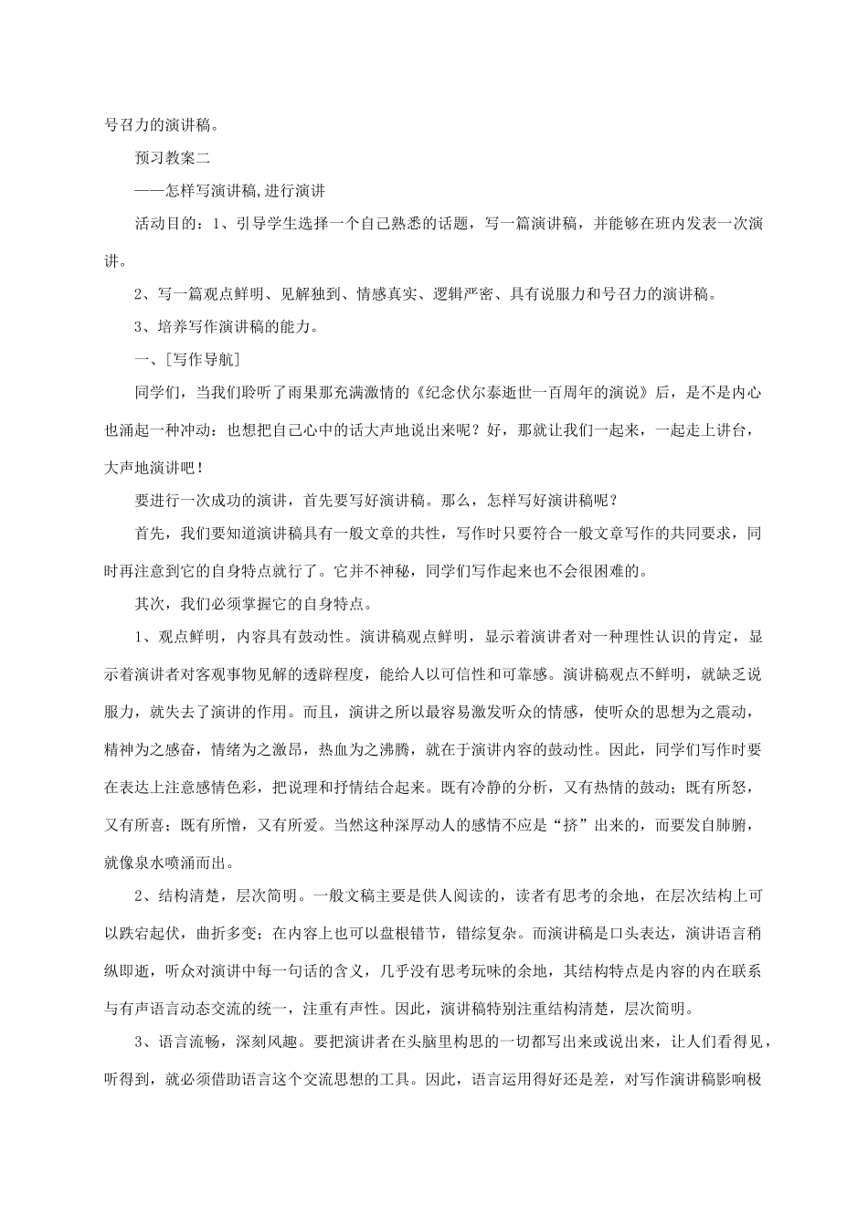 九年级语文上册《综合性学习：微笑着面对生活》教案 人教新课标版_第2页