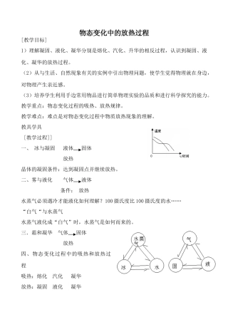 沪科版九年级物理物态变化中的放热过程教案