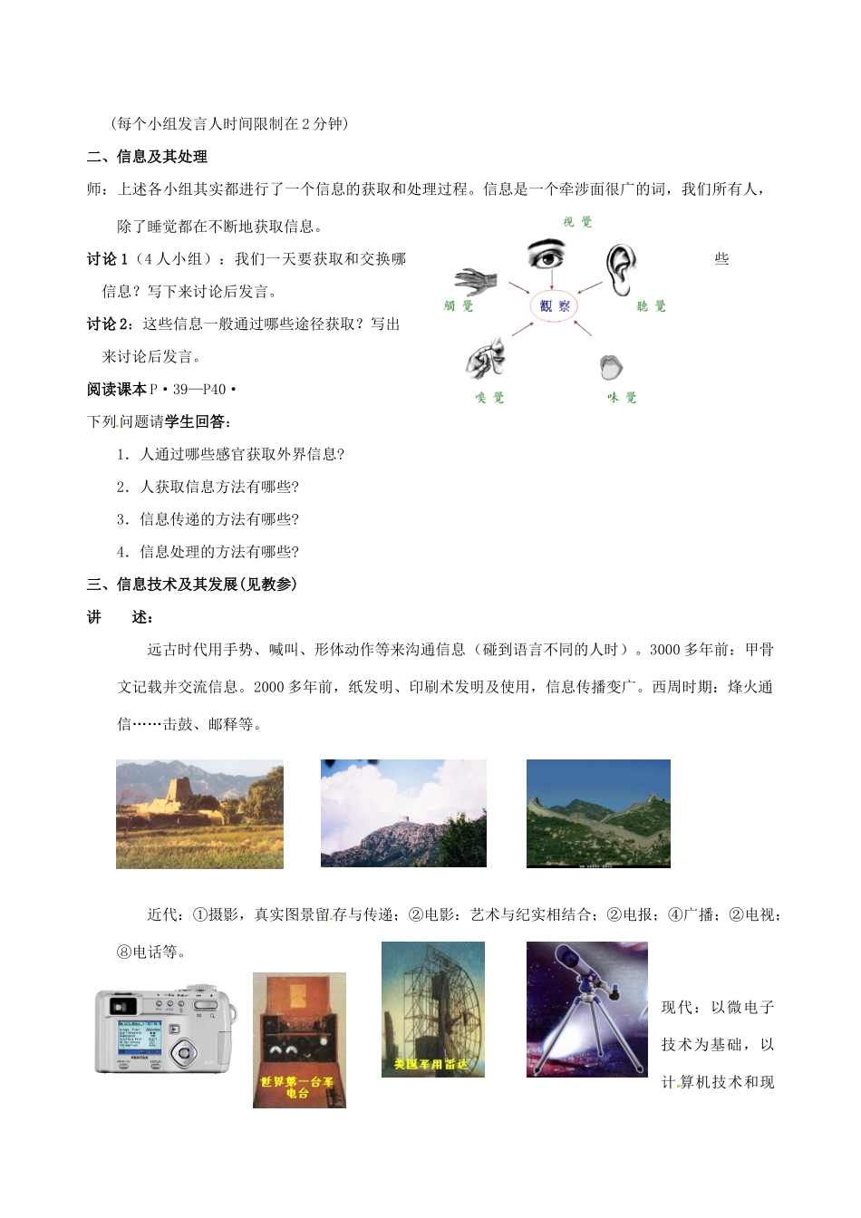 浙江省温岭市城南中学七年级科学下册《1.7 信息的获取和利用》教案_第2页