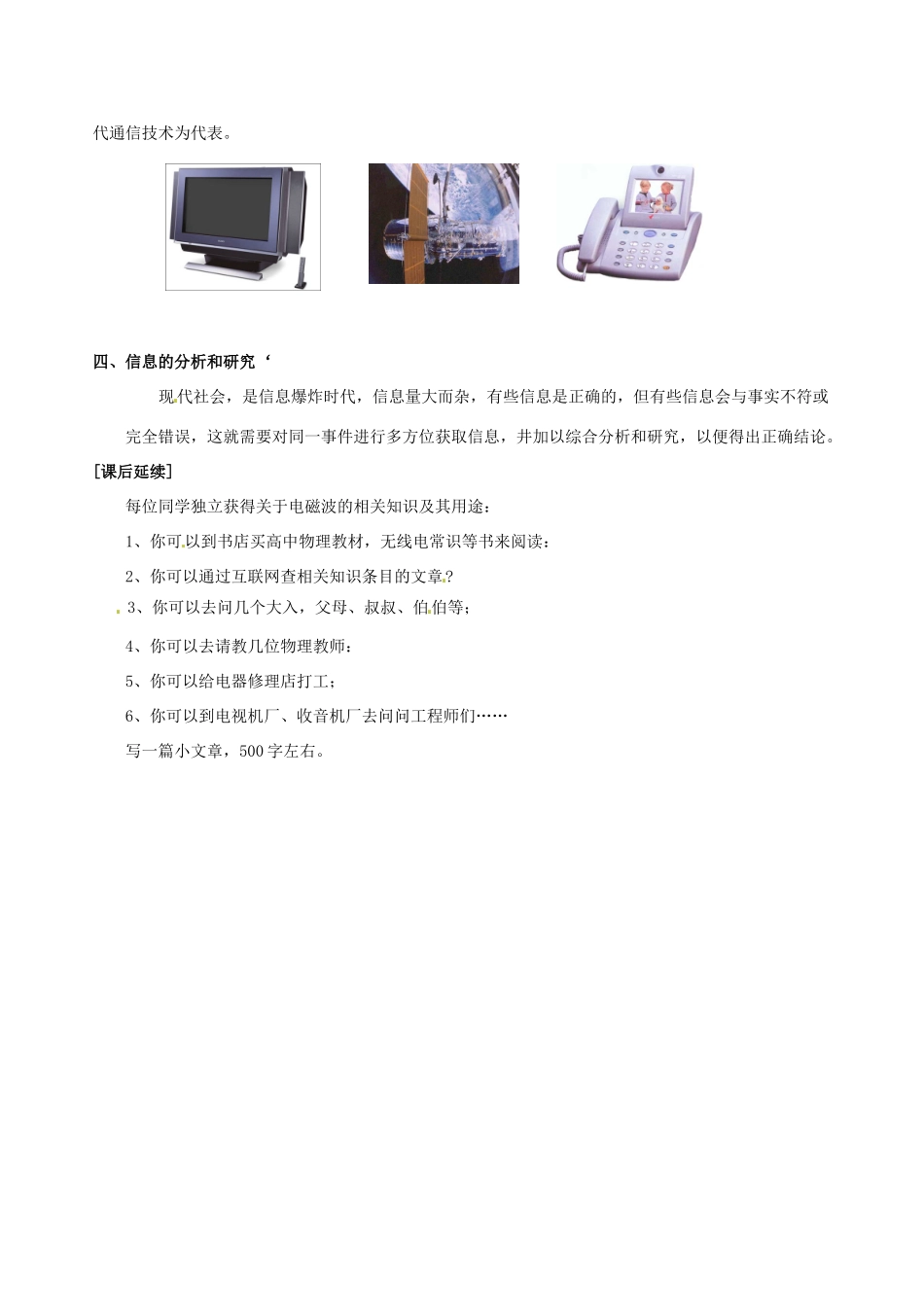 浙江省温岭市城南中学七年级科学下册《1.7 信息的获取和利用》教案_第3页
