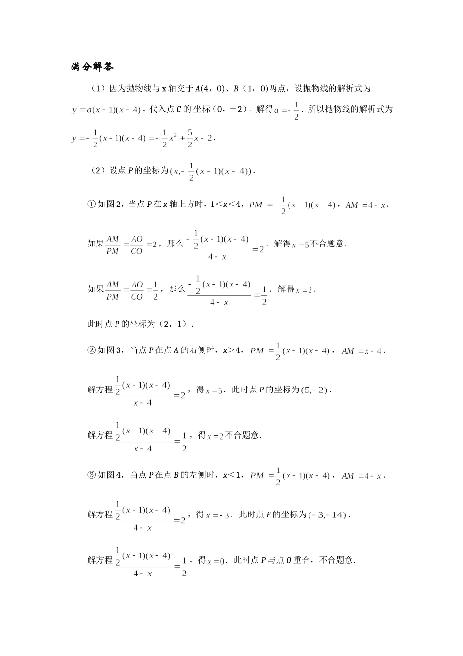 2013中考数学压轴题函数相似三角形问题3_第2页