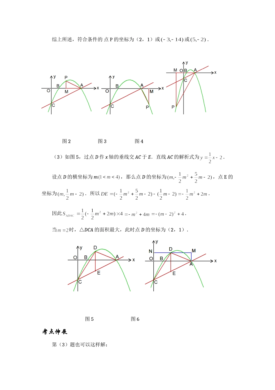 2013中考数学压轴题函数相似三角形问题3_第3页