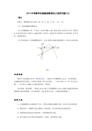 2013中考数学压轴题函数相似三角形问题3