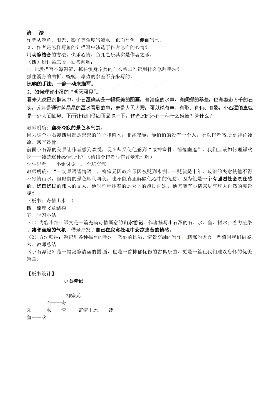 重庆市云阳县高阳中学中考语文 文言文《小石潭记》复习教案 人教新课标版_第2页