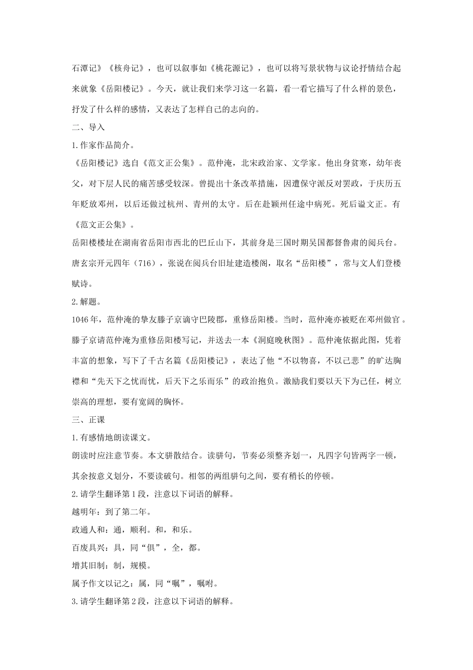 江苏省连云港市新坝中学九年级语文上册 岳阳楼记教案 苏教版_第2页
