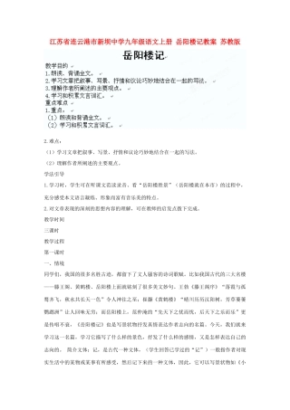 江苏省连云港市新坝中学九年级语文上册 岳阳楼记教案 苏教版