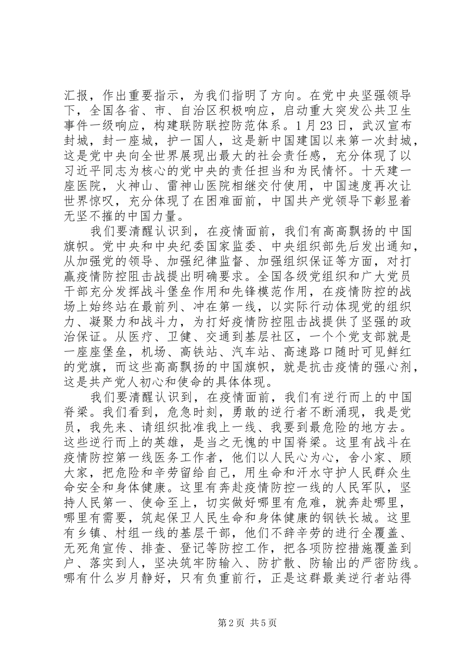 在疫情防控期间春节后上班收心会上的讲话发言_第2页